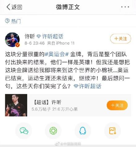 人民|“人民艺术家”许昕问你们笑完了么