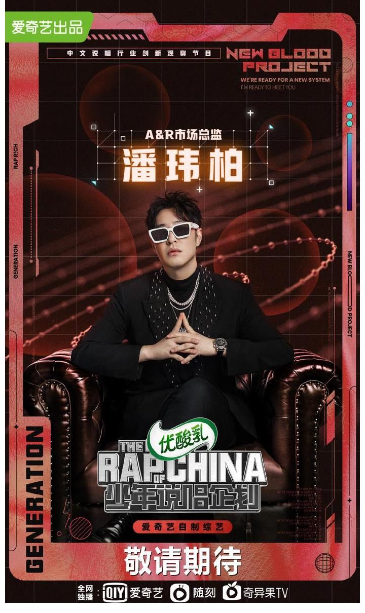 导师|官宣！《中国新说唱》续集《少年说唱企划》说唱导师公布