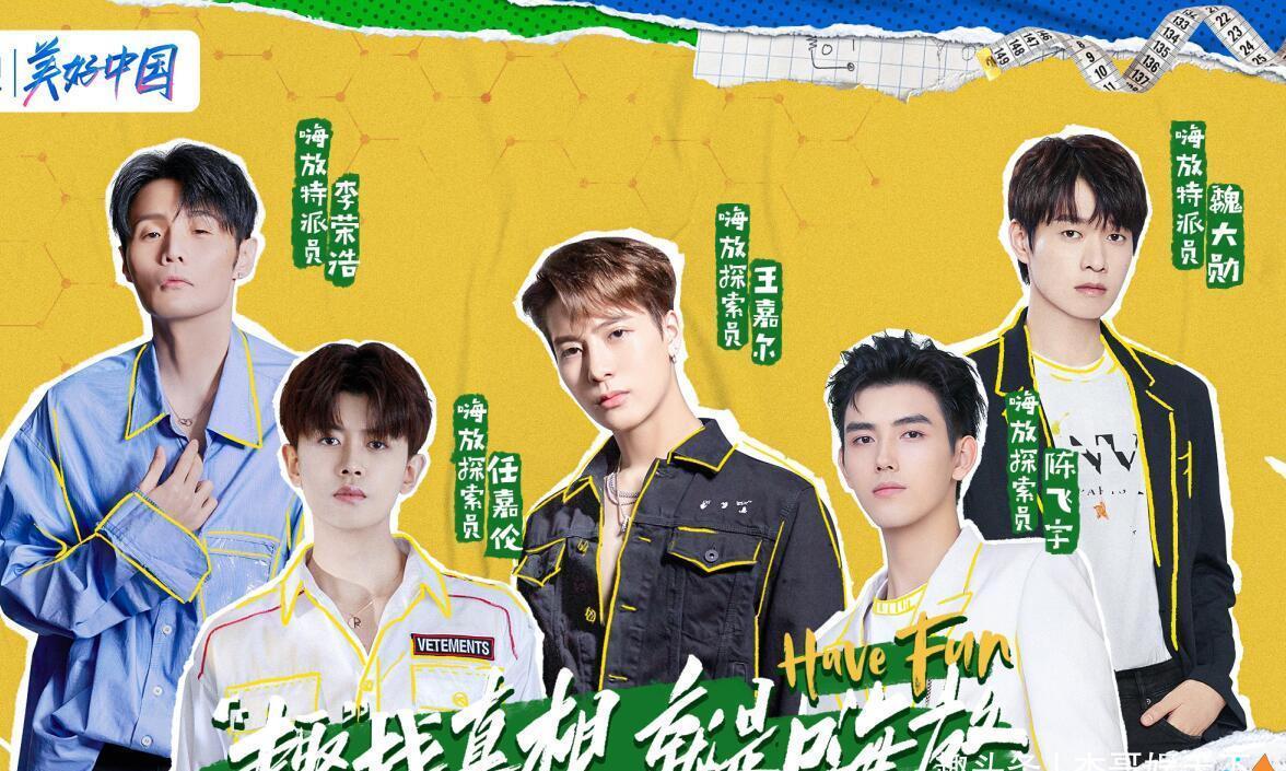 是真的吗|跑男团队操刀,李荣浩王嘉尔任嘉伦助阵,这样的综艺为什么不爆?