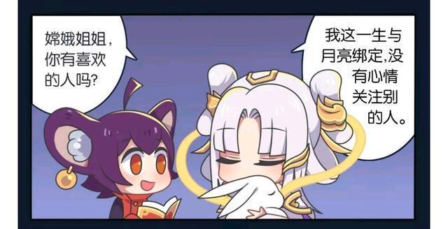 后羿|王者荣耀漫画:嫦娥时常会想;当初后羿射自己是故意的还是手抖?