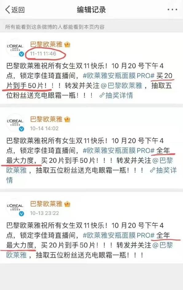 直播间|浙江消保委回应欧莱雅事件