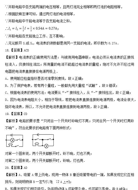 解析|初三同步练习：电流与电路单元测试题（详细解析）