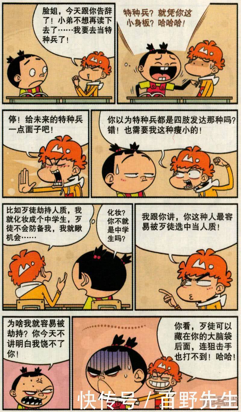 每日一笑：阿衰要去当兵了，为吃臭豆腐迷上当铺，模仿喜鹊嘴被嫌弃