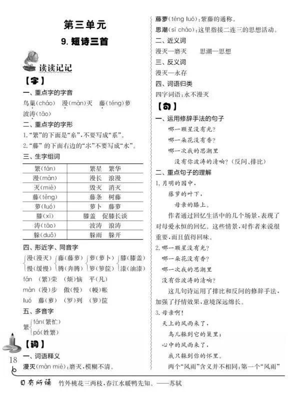 部编语文1-6年级，同步精练，附答案