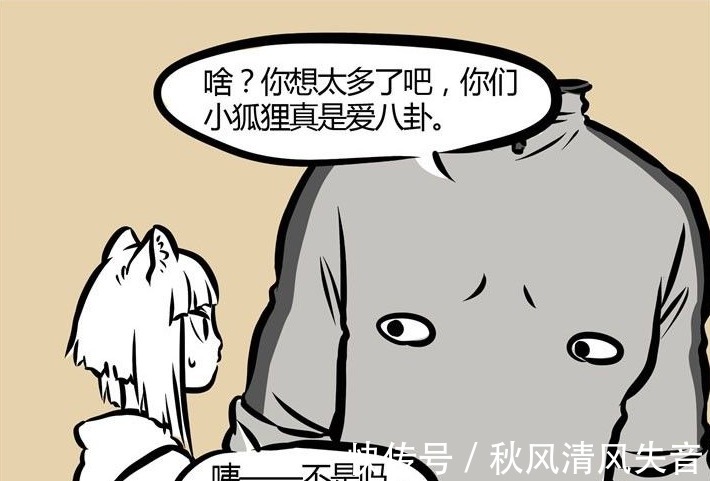 春天|非人哉原来直男也有春天,刑天的桃花运来临,挡也挡不住!