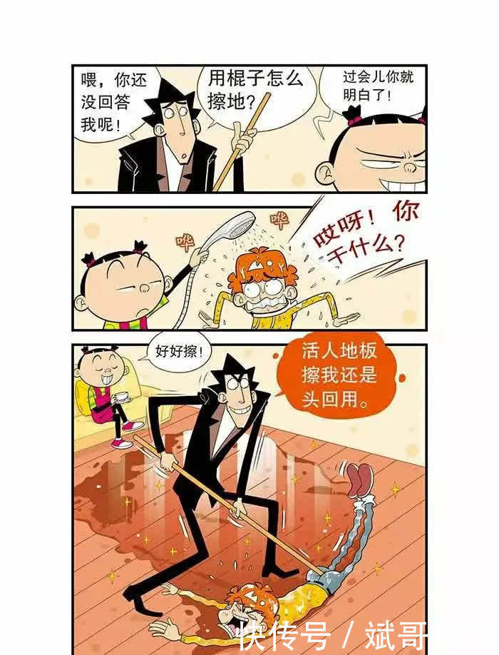 漫画阿衰：借住大脸妹家（上）