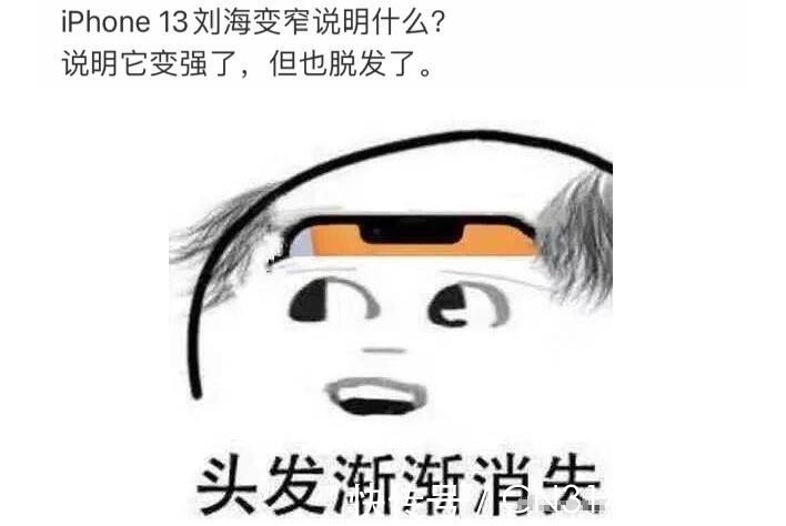 |iPhone 13开卖之后,段子手的高能时刻来了