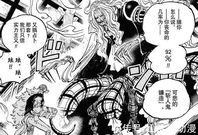 基拉|海贼王1029话情报:霍金斯失算了,被基拉砍断左臂,太惨了