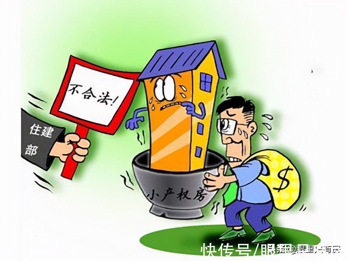 房产证|10月起,这5种“低价房”看似很好,实则会让你钱房两失,慎买