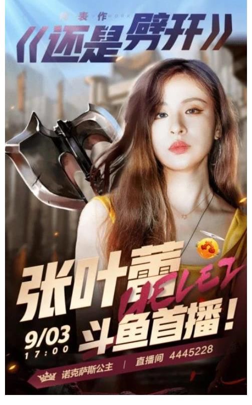 斗鱼|张叶蕾空降斗鱼！余小C前来助阵，合作荧幕首唱《还是劈开》