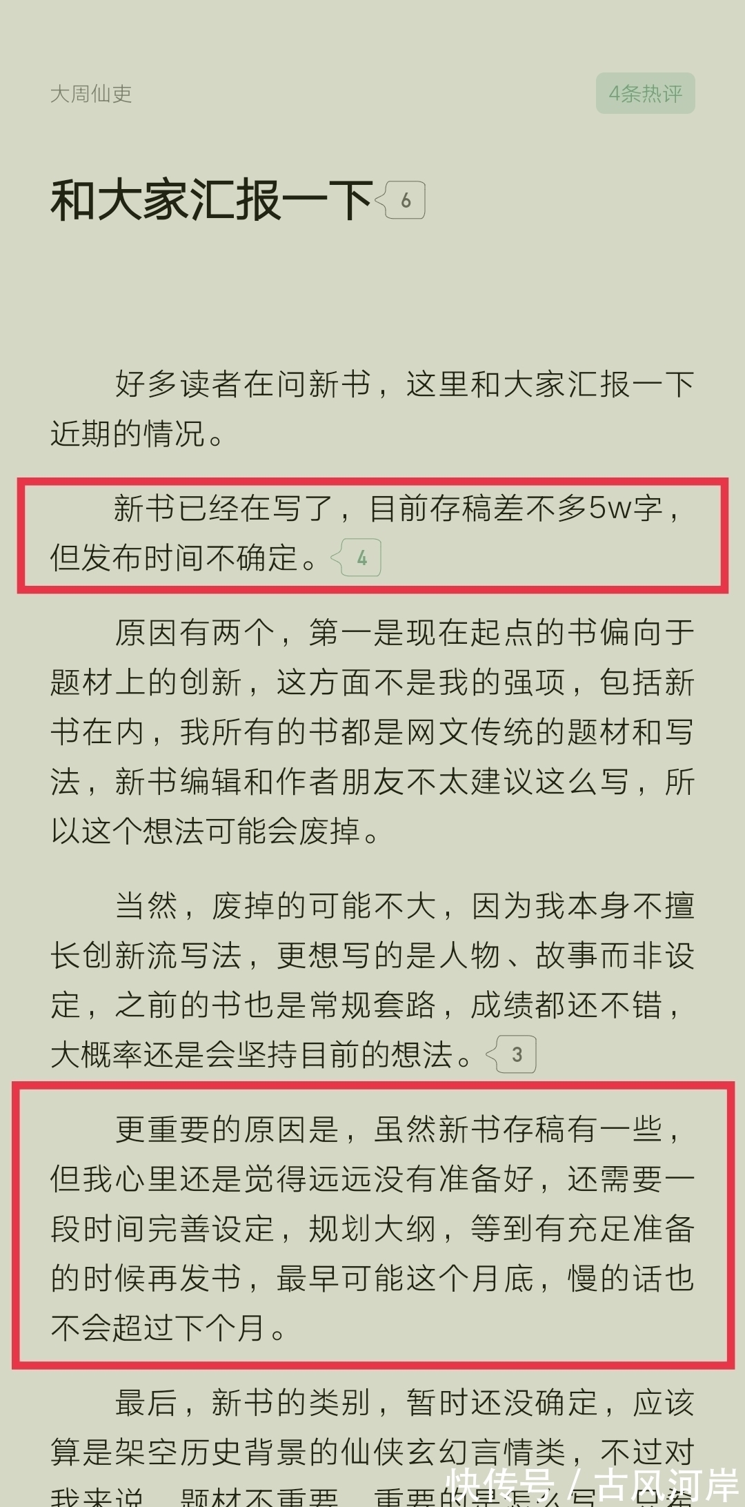 荣小荣确定新书最迟十一月上线,依旧还是