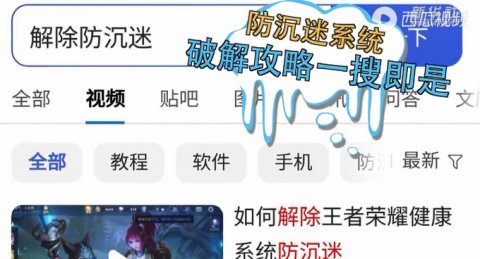 要想绕开很容易！新华社评青少年防沉迷系统：“防了个寂寞”？