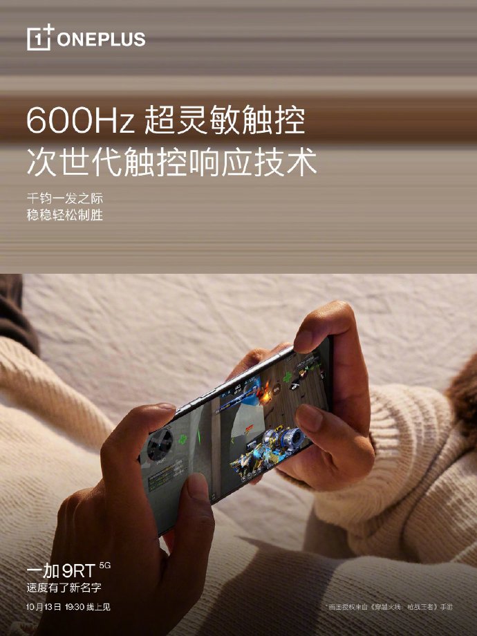 iphone|7GB虚拟内存、600Hz触控！一加9RT黑科技感爆棚