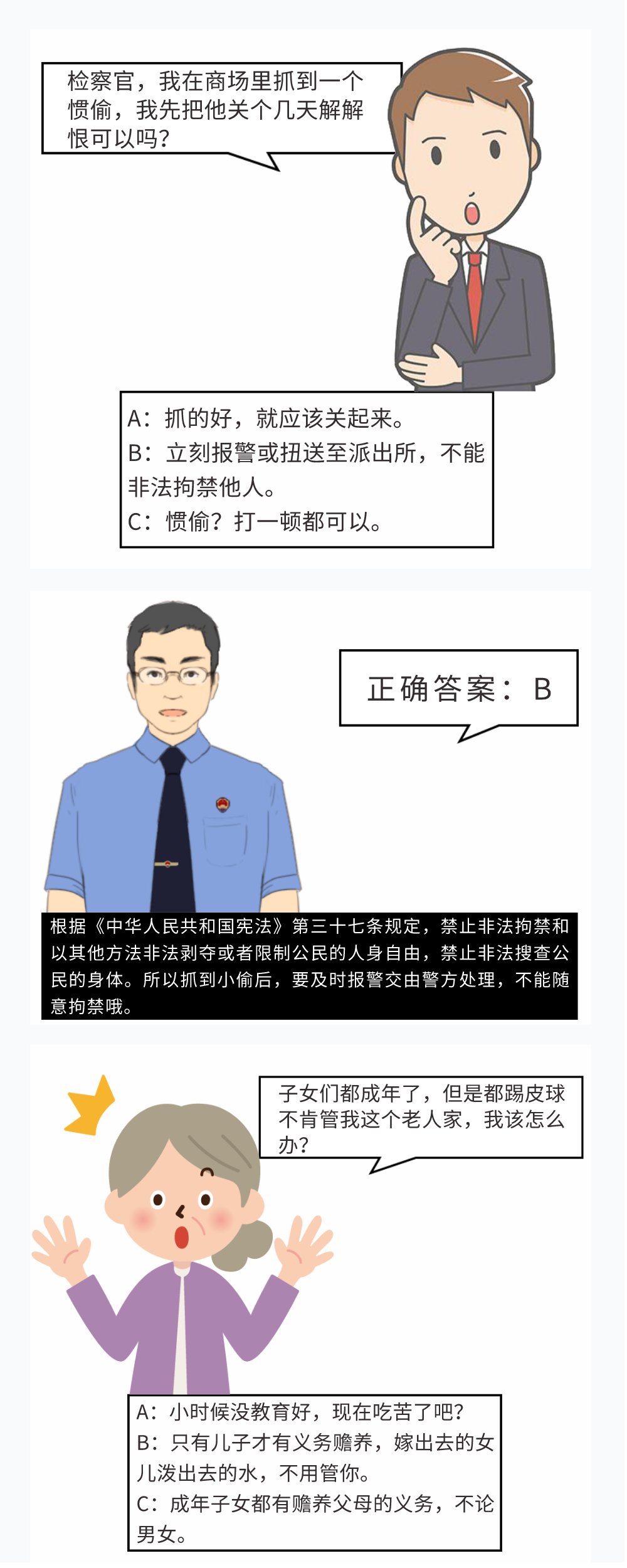 宪法|南检漫画丨十万个为什么？宪法小手册为你解答