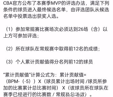 mvp|MVP评选标准官宣！存3硬性要求，郭艾伦贡献值仅排第11，压力大！