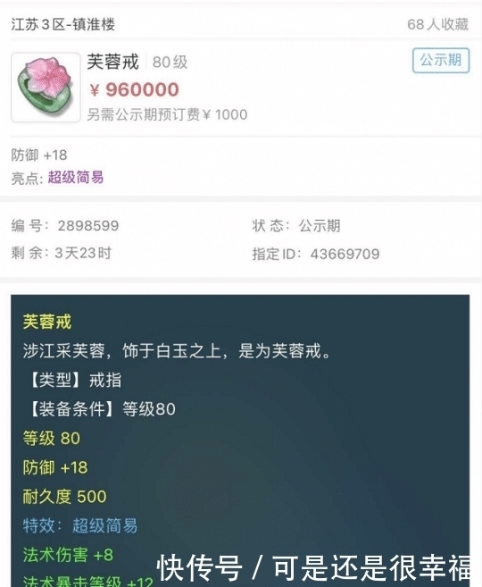 灵犀|梦幻西游：肠子都悔青了！军火商1000元清货，买家鉴定出96万戒指