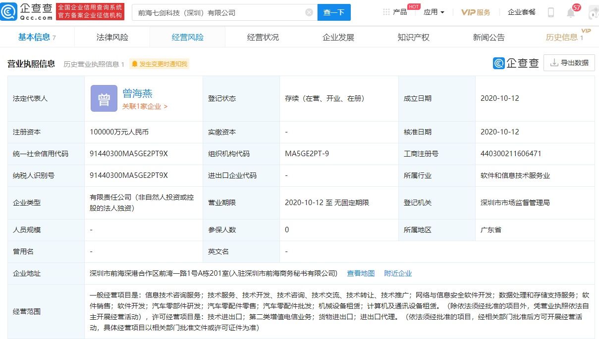 「前海七剑」宝能汽车宣布成立汽车软件公司，注册资本10亿
