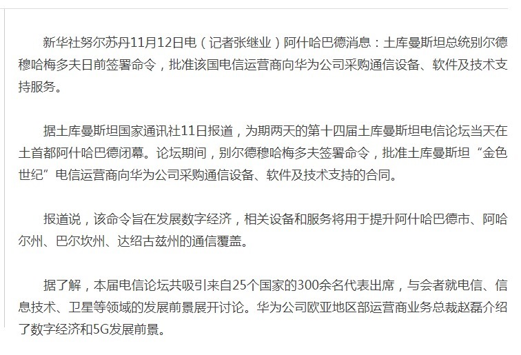 欧洲|任正非果然有远见！拿下千亿大单后，又一国指定要与华为合作