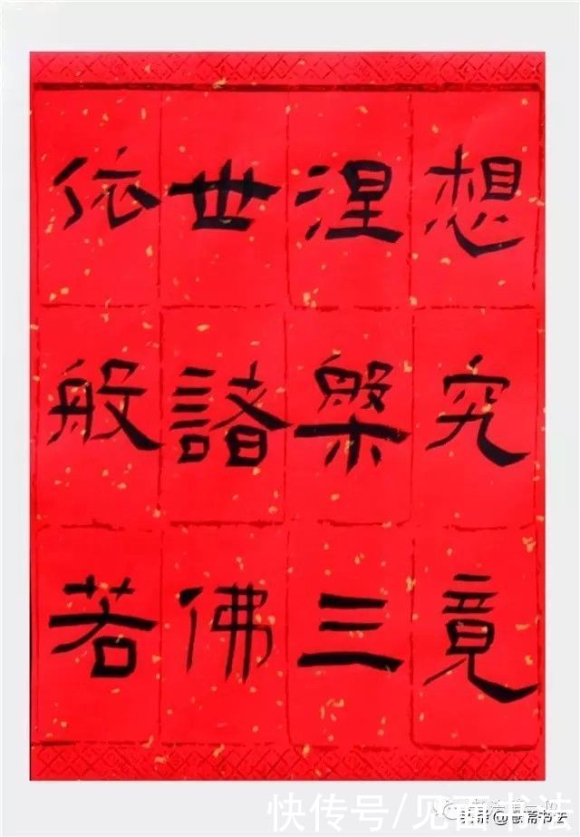 兰亭奖|「愙斋书法」获兰亭奖的隶书《心经》欣赏