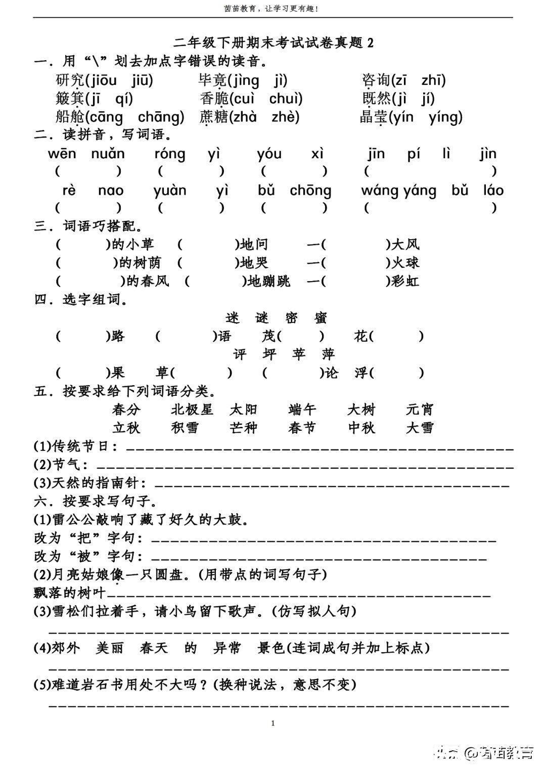 小猴|二年级下册语文期末考试真题合集，可打印附答案