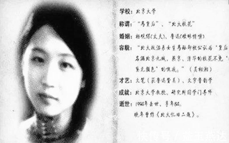 北大校花$鲁迅曾经喜欢的北大校花马钰,到底有多美?看到照片心动了
