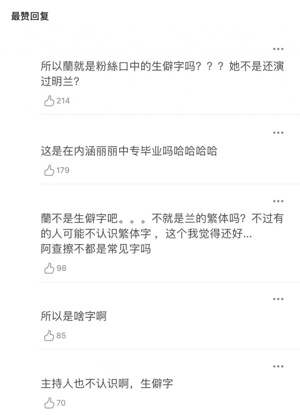  识字|《有翡》男女主皆是九漏鱼？赵丽颖直播不识字，王一博连姓名也写错