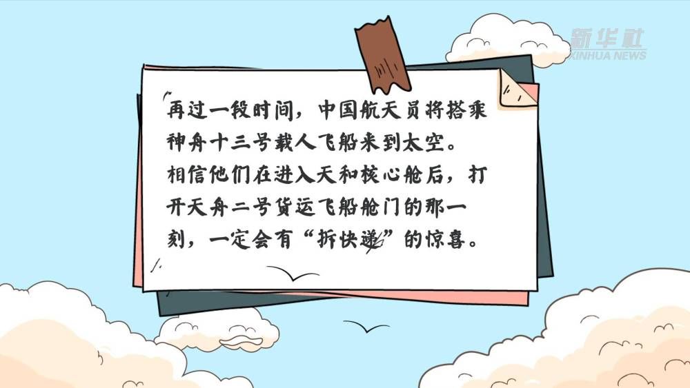 天舟二号 100秒读懂:天舟二号“飞天”,有啥不一样?