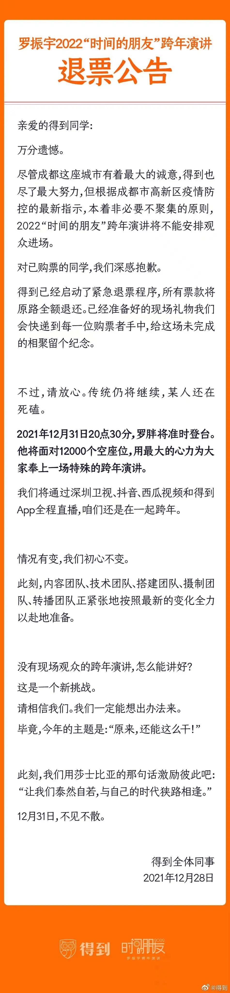 传销|张庭夫妇公司涉嫌传销被查处；小米正式宣布对标苹果；罗振宇跨年演讲退票；万科首位数字化员工获优秀新人奖丨邦早报