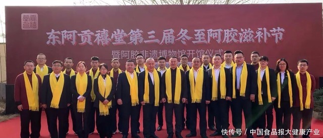 阿胶|东阿贡禧堂第三届冬至阿胶滋补节暨阿胶非遗博物馆开馆仪式圆满完成