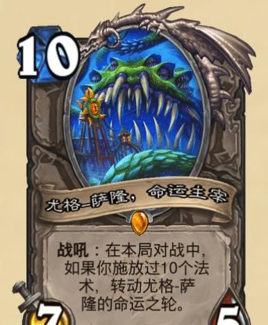 不错|炉石传说：四大古神预测，克苏恩跟尤格萨隆不错，亚煞极就太贪了