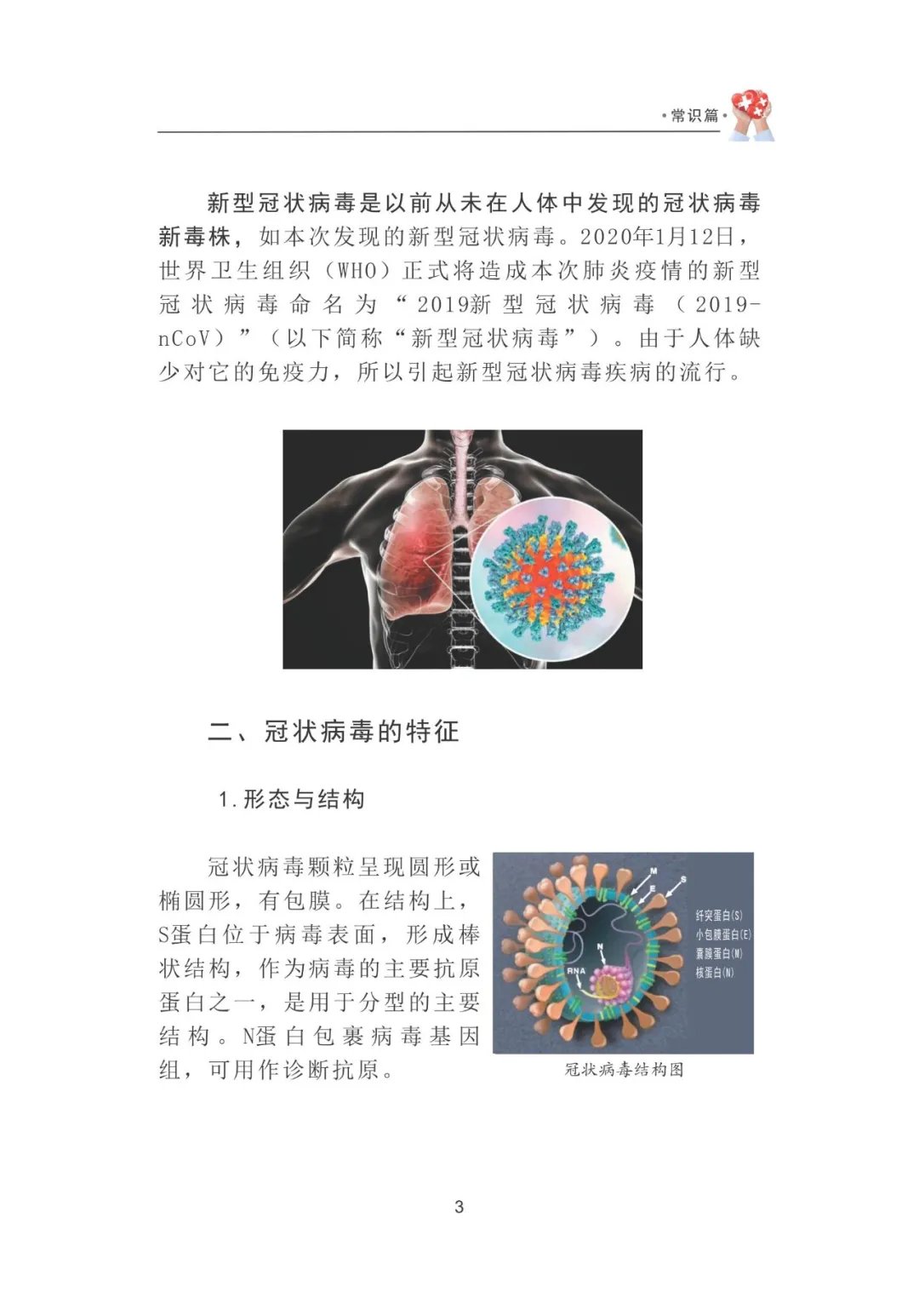 新华出版传媒集团|陕西新华出版传媒集团迅速推出2种抗疫电子出版物