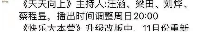 天天向上主持人大换血！汪涵仍是台柱子，梁田刘烨首创女生主持
