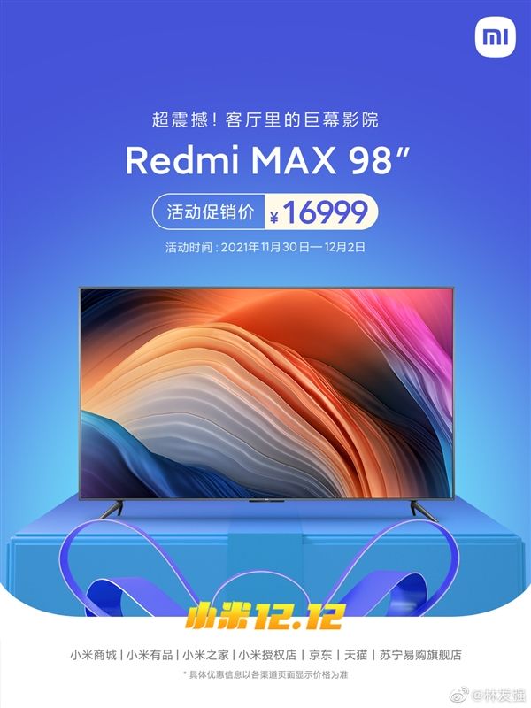 巨幕|小米双12来了！Redmi MAX 98英寸巨屏电视到手价16999元
