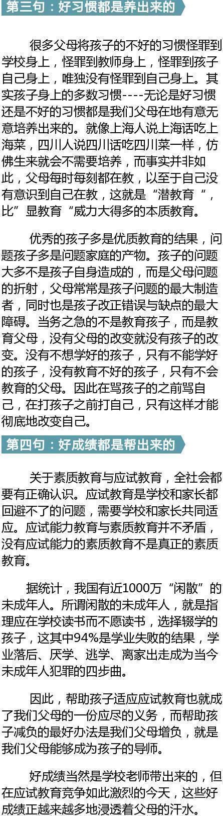 北京师范大学|莫言谈教育：最好的家庭教育就这6句话，孩子将来绝对大有出息！