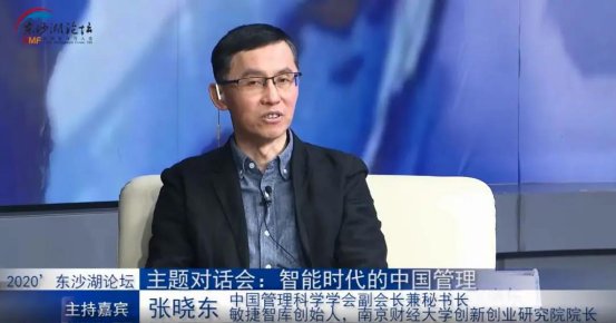 聚焦|2020东沙湖论坛在线上召开 聚焦智能时代下的管理创新