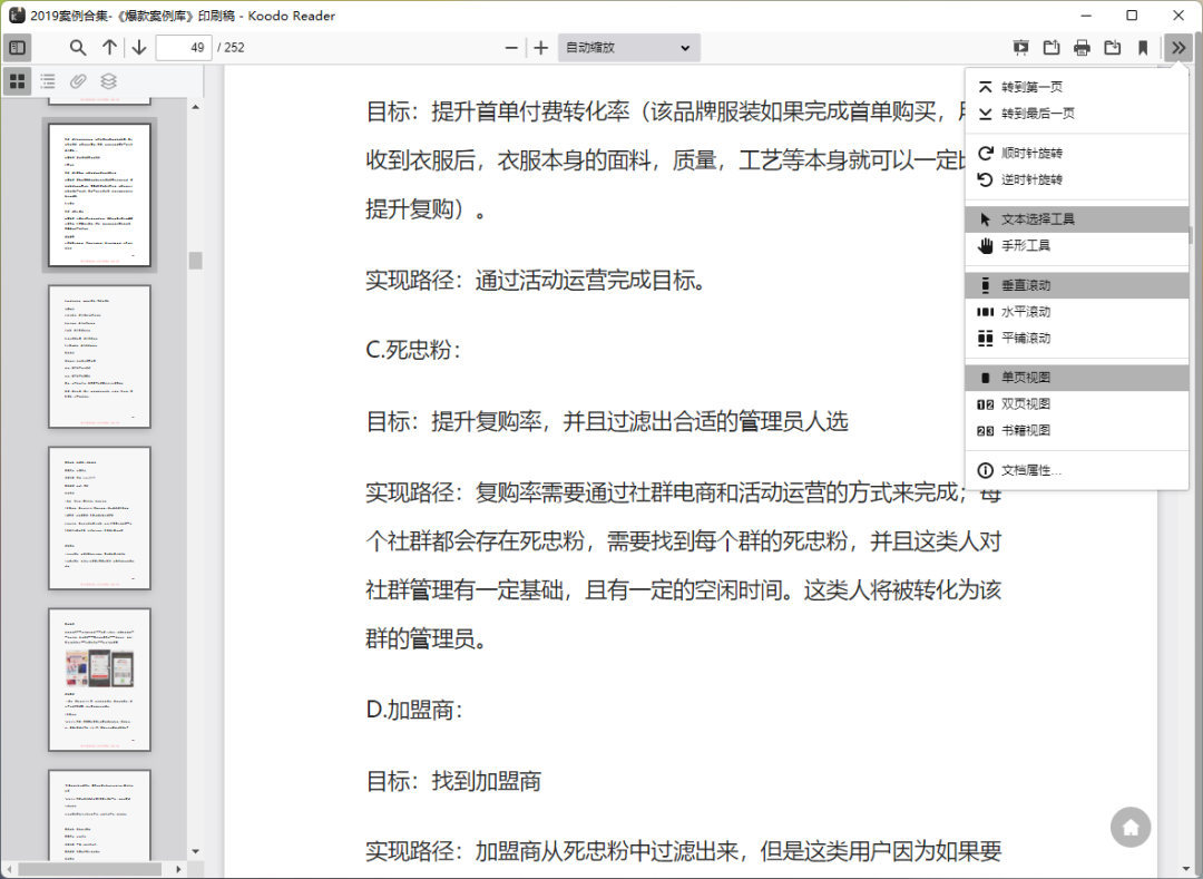 电子书阅读神器!免费开源、支持云备份:Koodo Reader-6