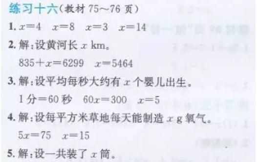 上册|人教版五年级数学上册第5单元《方程ax±b=c的应用》课件及同步练习