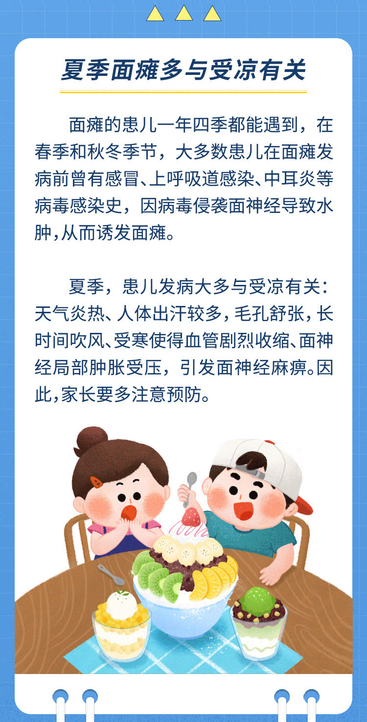 一图看懂|高温天气要注意，宝宝头部受寒会面瘫 | 高温天气