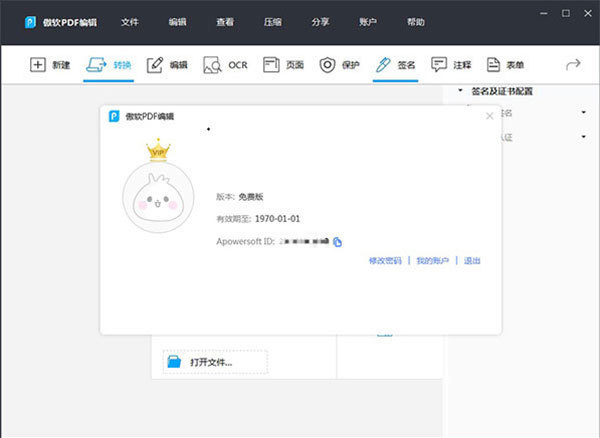傲软PDF编辑器中文破解版 v5.4.1.10118-劳模下载