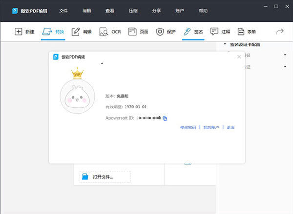 傲软PDF编辑器中文破解版