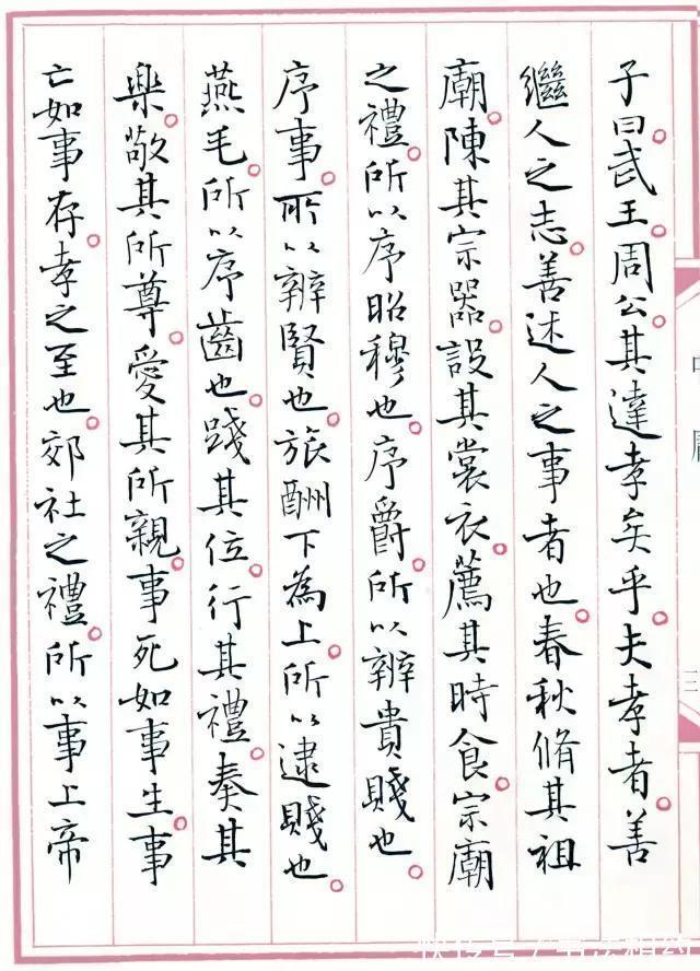 老辣@孙晓云早期的小楷作品《中庸》,老辣持重,成为书坛新典范