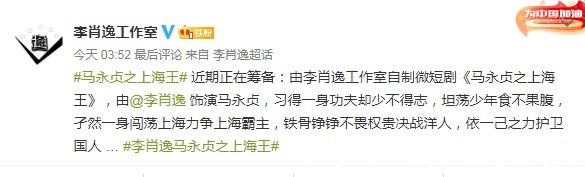 李肖逸参与电影《猎毒之闪狙行动》,担任武师诠释“追光”的定义