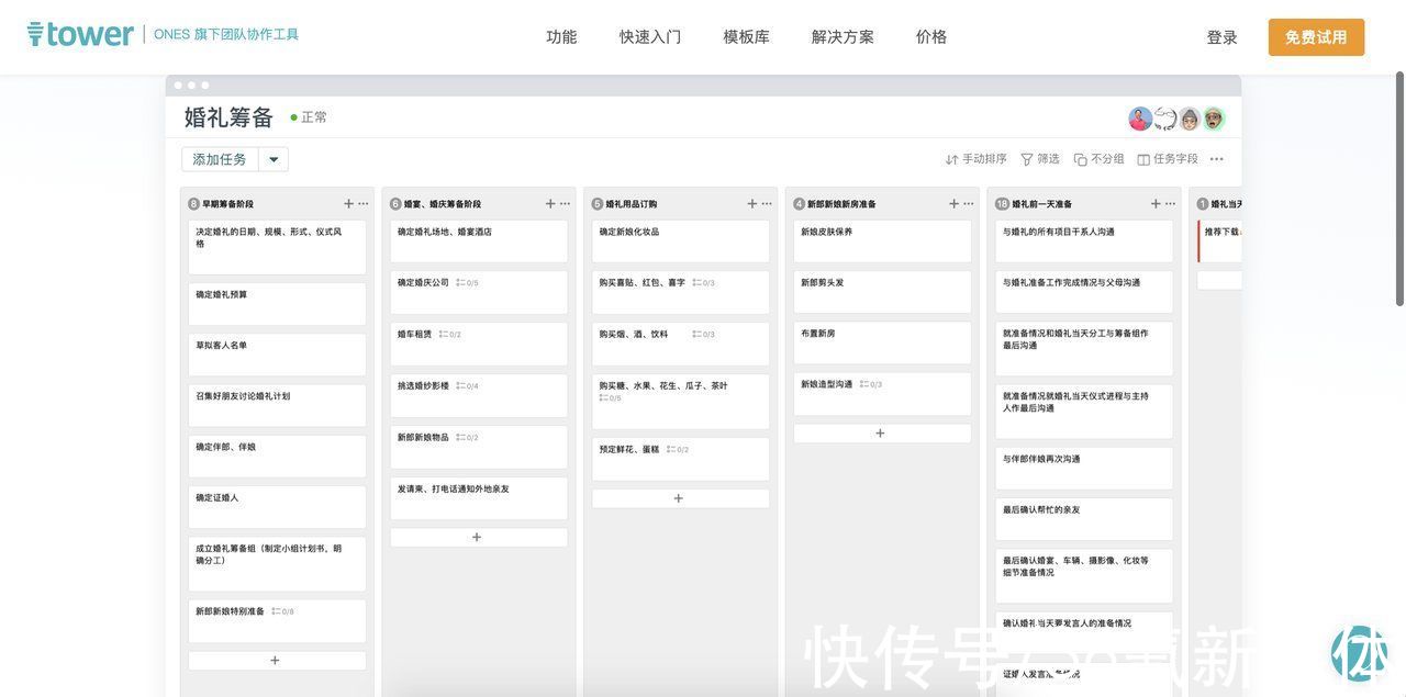 高级版|备婚还能这样玩？“奇葩”情侣竟用项目管理SaaS备婚？