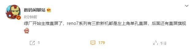 曲面屏|传OPPO将主推直屏 Reno7系列三款新机均为直屏