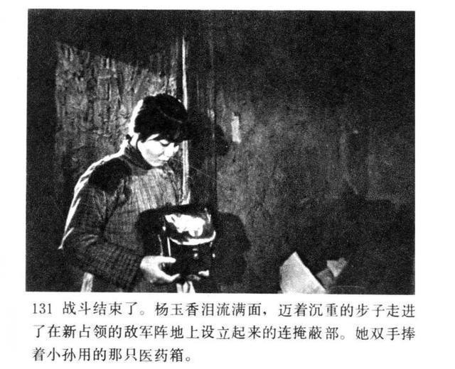 老电影|老电影连环画战争片《今夜星光灿烂》