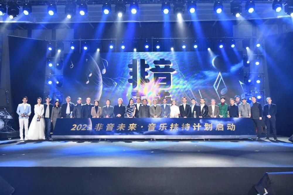  圆满|用音乐发现未来 ——“2020非音未来年度音乐盛典”圆满举办