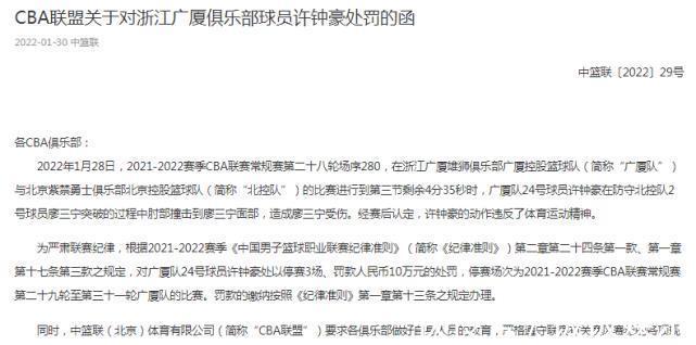 肘击|CBA重磅罚单!许钟豪肘击致廖三宁面部4处骨折 禁赛3场罚款十万