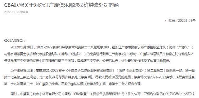 肘击|CBA重磅罚单！许钟豪肘击致廖三宁面部4处骨折 禁赛3场罚款十万