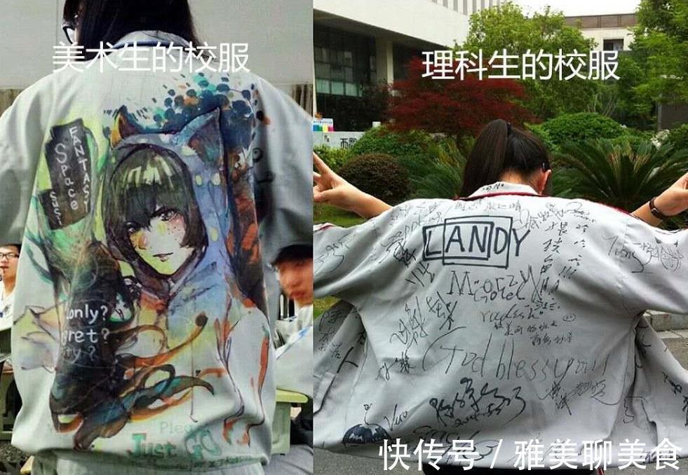 班服@理科生的班服vs美术生的,真实反映现状,理科生被黑最惨的一次
