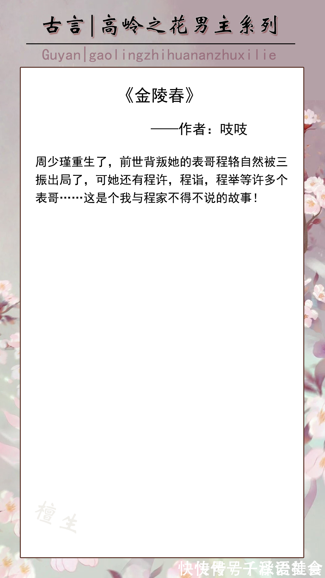言情小说#古言:高岭之花男主系列!男主位高权重洁身自好,只想娶女主一人